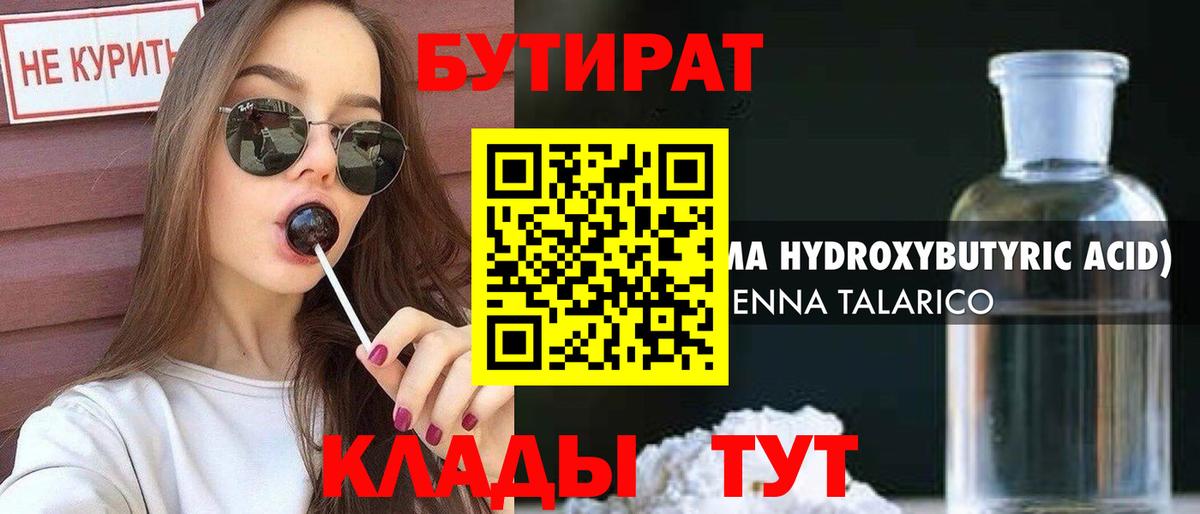 Тихорецк  Бутират  Вход с VPN  БУТИРАТ бутик 