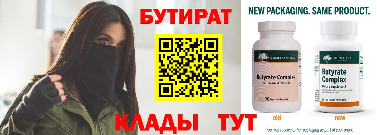 БУТИРАТ BDO Тихорецк