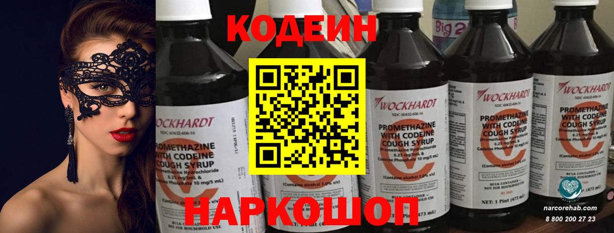 Codein Purple Drank  Вход с VPN  Тихорецк 