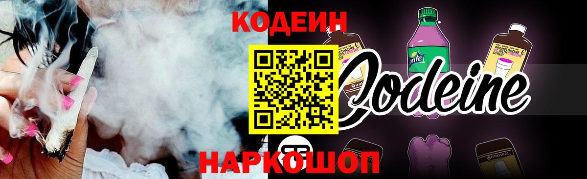 Кодеиновый сироп Lean напиток Lean (лин) Тихорецк