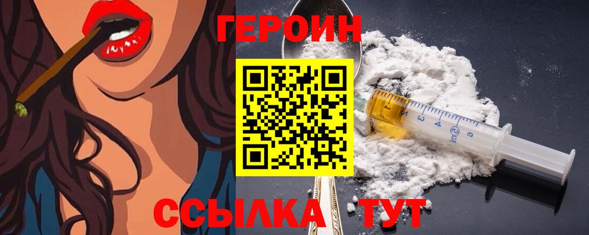 ГЕРОИН VHQ Тихорецк
