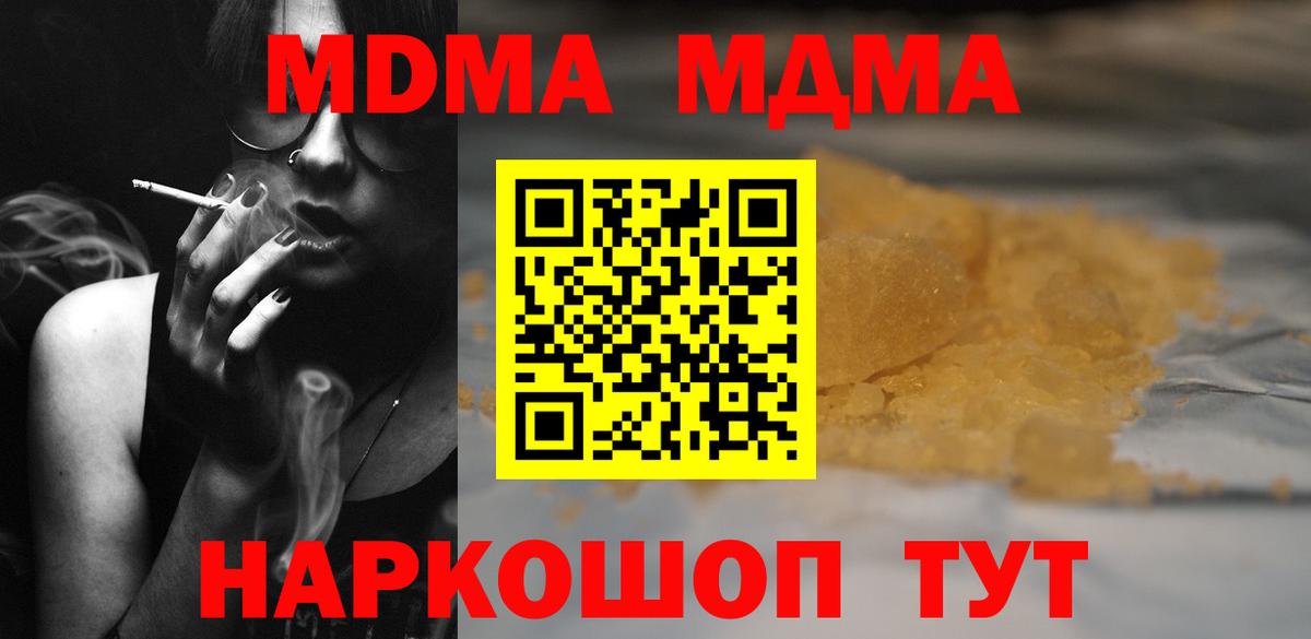 МДМА Molly  Вход с VPN  МДМА  МДМА Molly  Тихорецк 